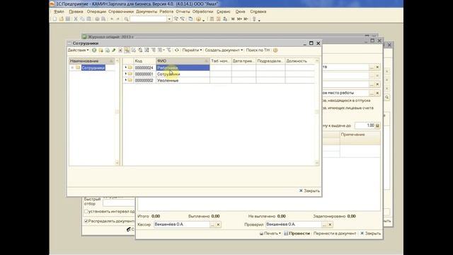 Настройка 1С: управление персоналом и зарплаты