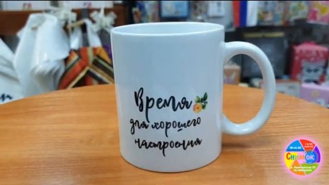 КРУЖКА ДЛЯ ХОРОШЕГО НАСТРОЕНИЯ смотреть онлайн