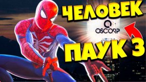 Новый Человек Паук и Нападение на ОСКОРП! The Amazing Spider-Man 2 от Фани Геймс ТВ #3