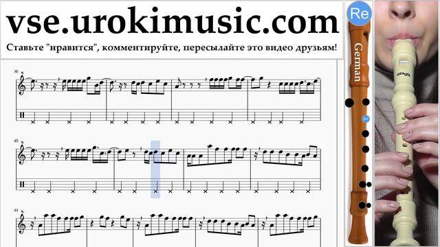 Уроки блокфлейты G. Shakira - Me Enamoré Ноты Самоучитель часть 2 um-i821 смотреть онлайн