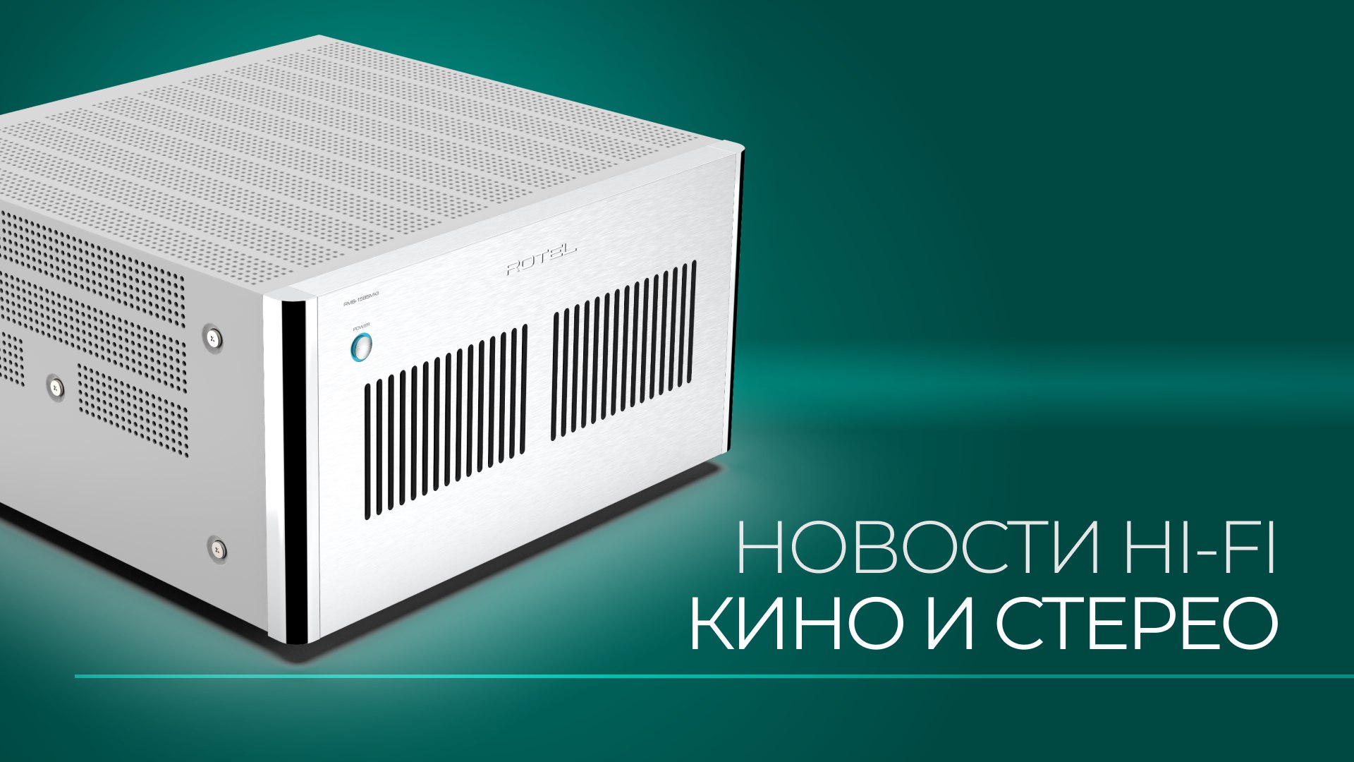 Новости Hi-Fi | Кино и Стерео смотреть онлайн
