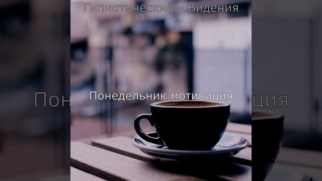 Атмосферный - Впечатления Работа из дома смотреть онлайн