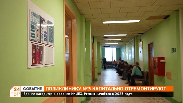 Поликлинику №3 капитально отремонтируют смотреть онлайн
