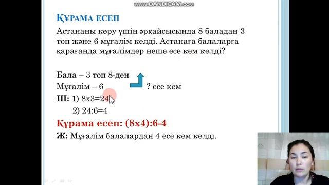 Құрама есептер 2 сынып смотреть онлайн