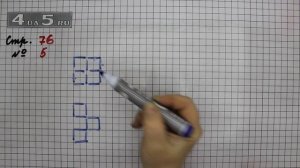 Страница 76 Задание 5 – Математика 3 класс Моро – Учебник Часть 2