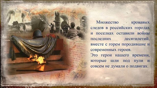 День Героев Отечества смотреть онлайн