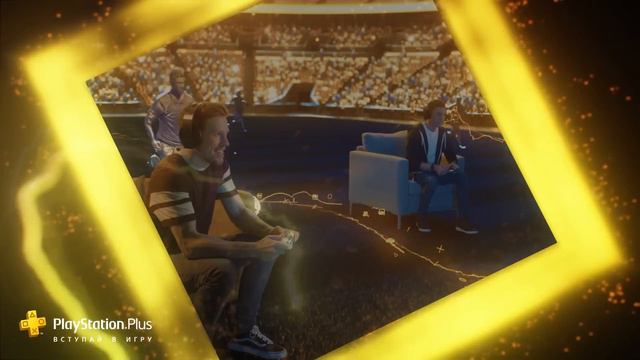 Игры месяца PlayStation Plus в январе смотреть онлайн