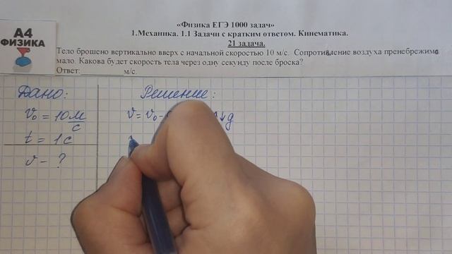 21 задача. 1. Механика. Кинематика. Физика. ЕГЭ 1000 задач. Демидова. Решение и разбор. ГДЗ смотреть онлайн