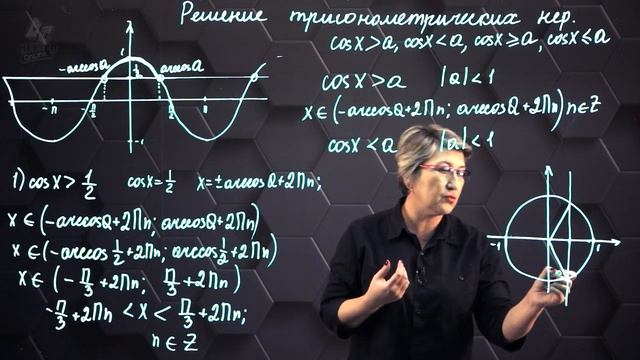 42-Решение тригонометрических неравенств. 10 класс. смотреть онлайн