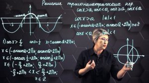 42-Решение тригонометрических неравенств. 10 класс.