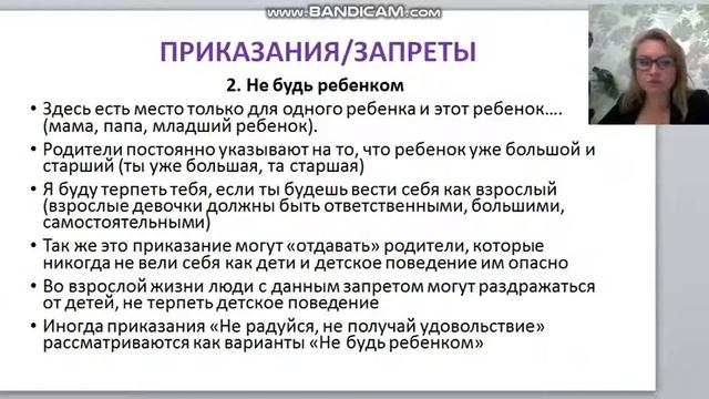 Запреты. Установки. Жизненные сценарии. Часть 1 смотреть онлайн