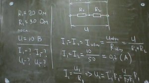 8 и 10 класс. Разбор простых задач на параллельное и последовательное соединение проводников