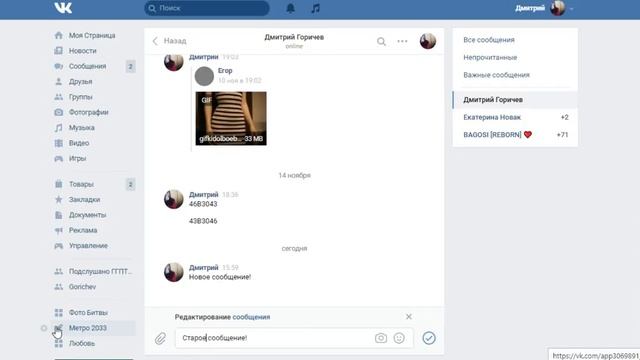Как ИЗМЕНИТЬ сообщение Вконтакте? РЕДАКТИРУЕМ СООБЩЕНИЕ! | Хитрости Вконтакте смотреть онлайн