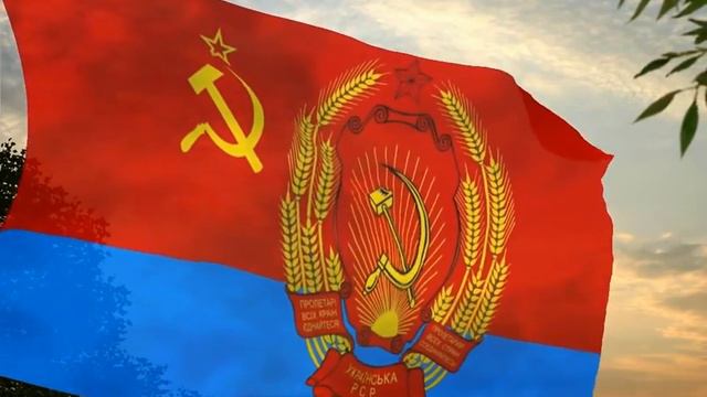 Гимн и флаг Украинской Советской Социалистической Республики.СССР. смотреть онлайн