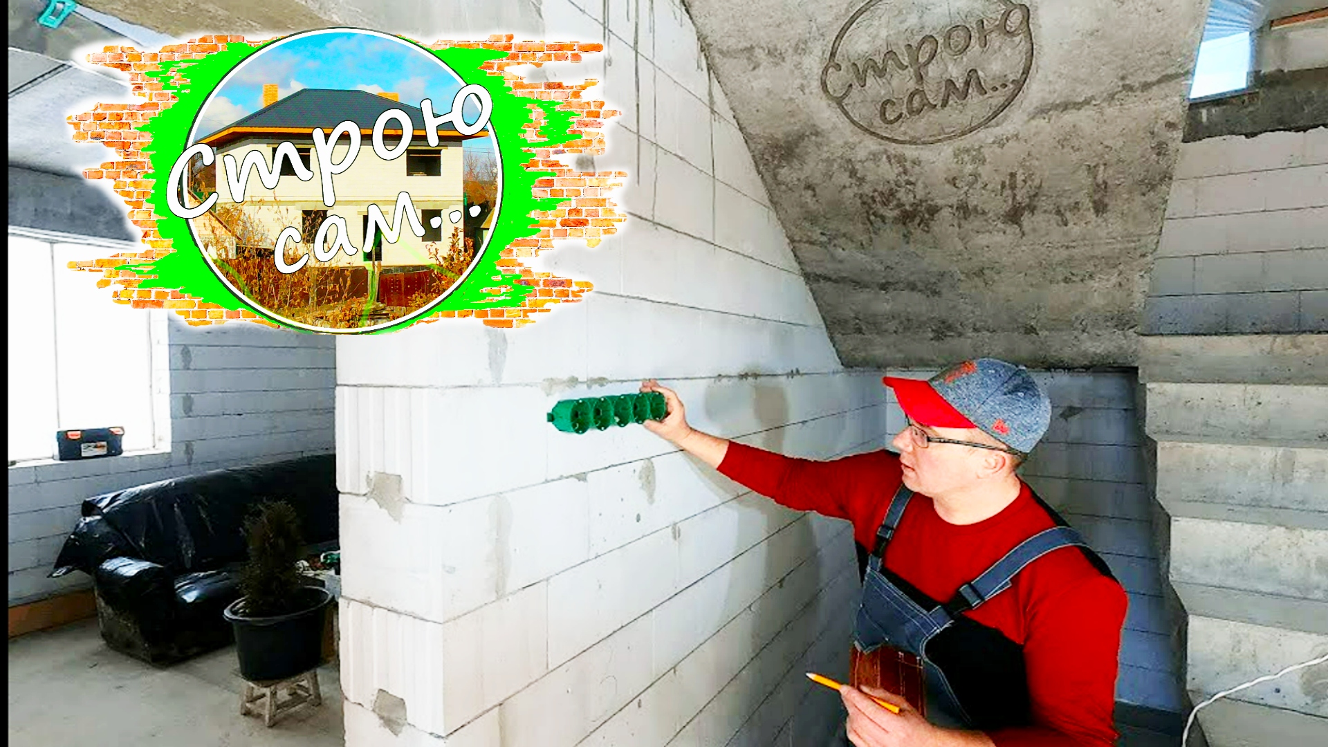 ЭЛЕКТРОМОНТАЖ В ЧАСТНОМ ДОМЕ. РАЗМЕТКА смотреть онлайн