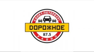 Рекламный блок (Дорожное Радио [Санкт-Петербург, 87.5 FM], 23.11.2023)