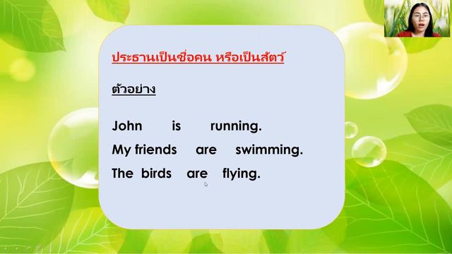 present continuous tense ป.3 смотреть онлайн