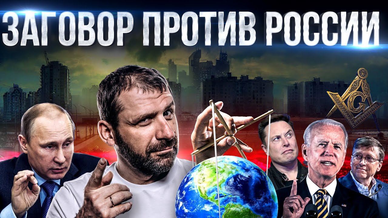 Теория заговора! Кто на самом деле управляем миром? Как тобой манипулируют? Игорь Рыбаков смотреть онлайн