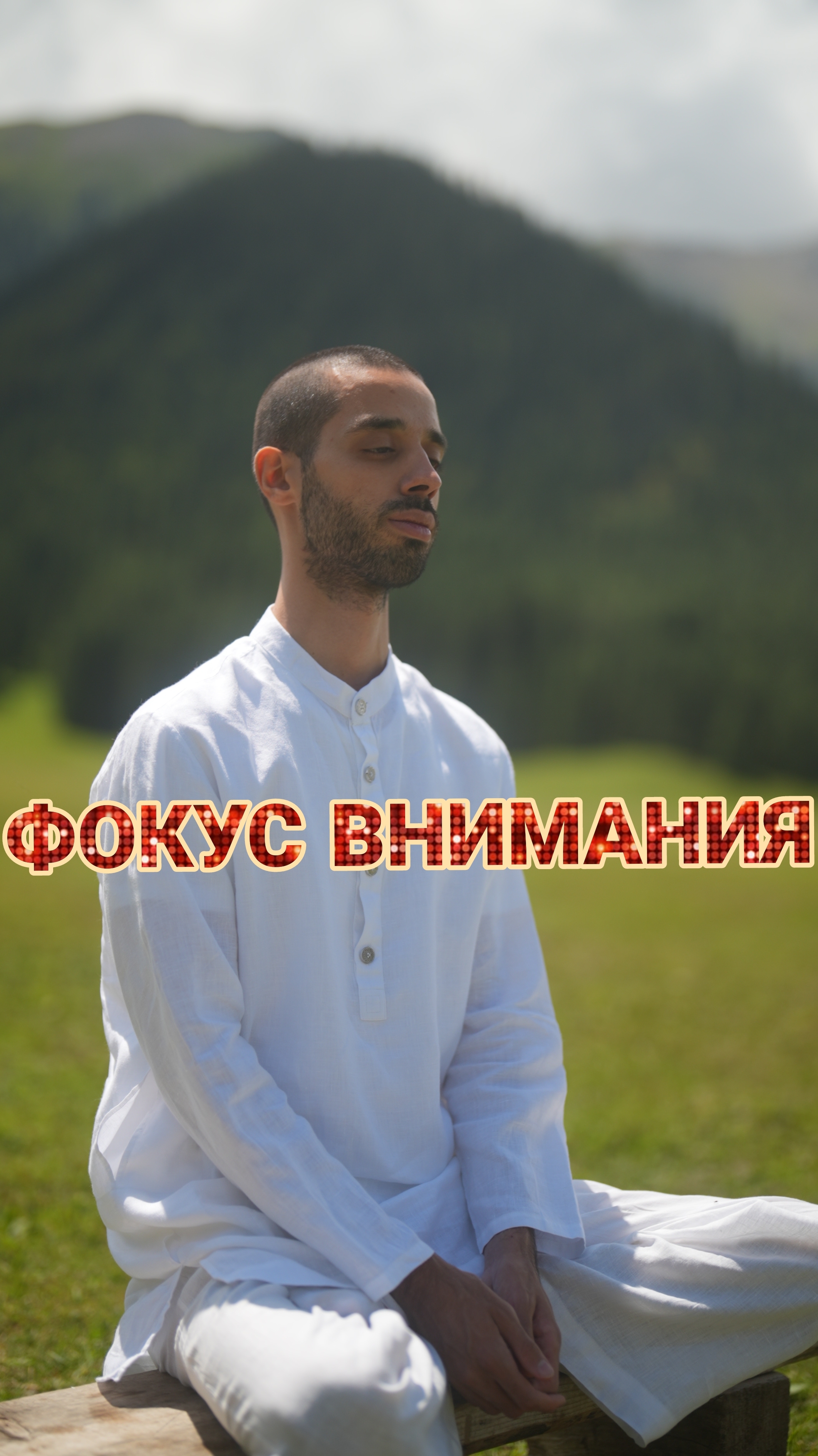 Чему ты уделяешь внимание? Анар Дримс смотреть онлайн