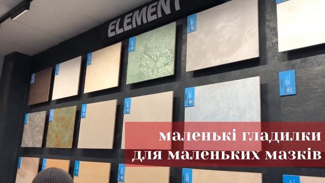 Гладилка малярна для нанесення декору смотреть онлайн