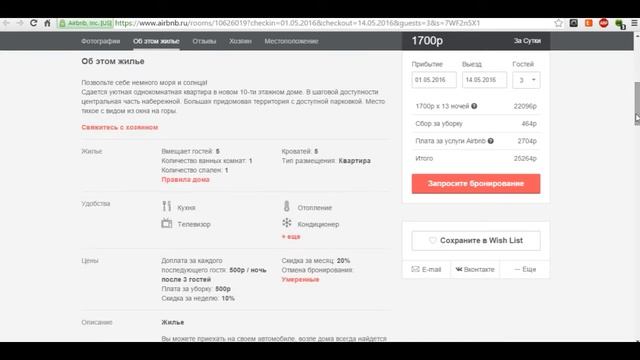 Увидеть мир на российскую пенсию: аренда жилья через Airbnb, о сервисе смотреть онлайн