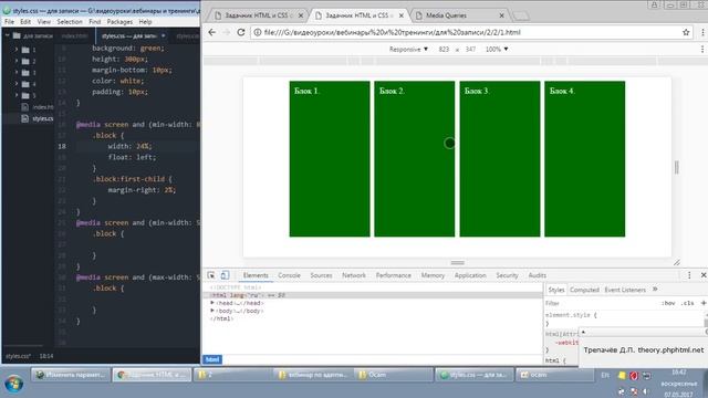 Основы адаптивной верстки Часть 4 Трепачёв Дмитрий смотреть онлайн