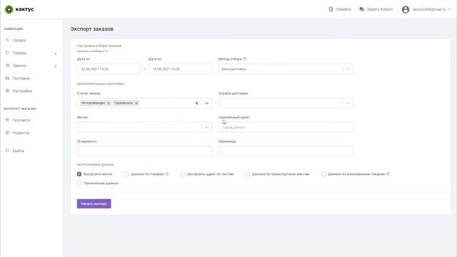 4. Отчет по заказам