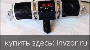 Магнитола для мотоцикла с блютуз