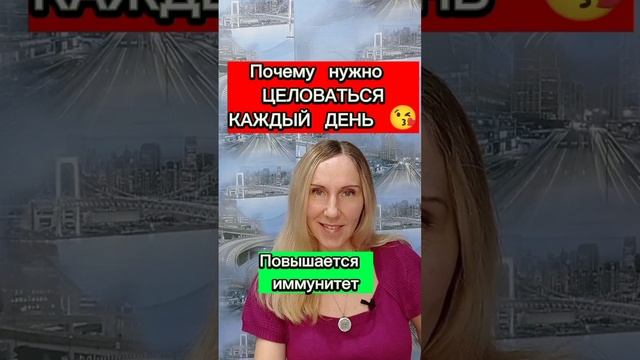 Почему нужно целоваться, каждый день? Напиши в комментариях. #shorts #mitolana #поцелуй #губы #зож смотреть онлайн