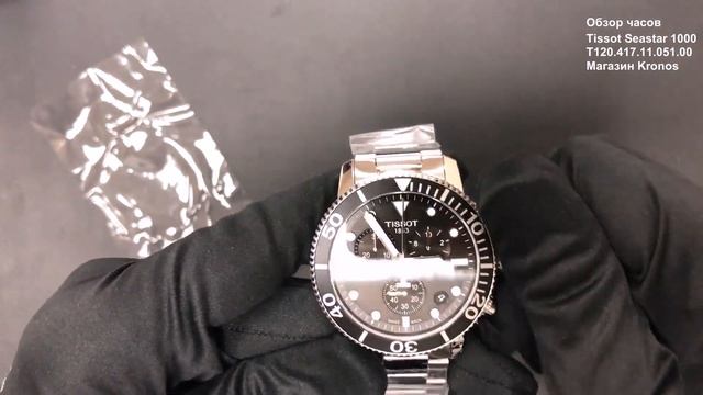 Обзор часов Tissot Seastar 1000 T120.417.11.051.00 (T1204171105100) от магазина KronosTime.ru смотреть онлайн
