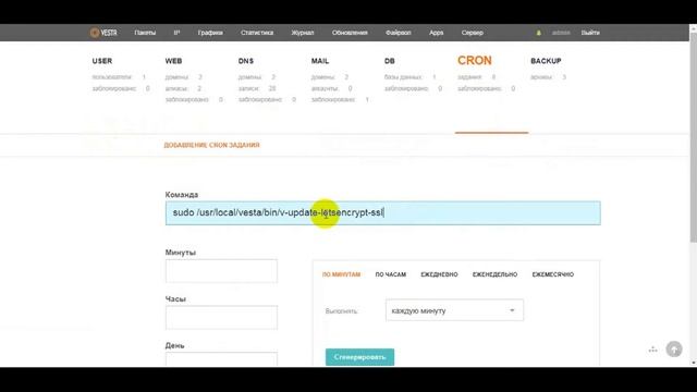 Как продлить бесплатный SSL-сертификат в VestaCP? смотреть онлайн