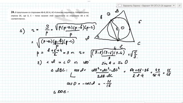 Разбор Варианта ОГЭ Ларина №191 (№21-26). смотреть онлайн