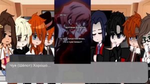 ~Реакция ВРИ на старшего брата Нила как Чуя(перезалив) ~