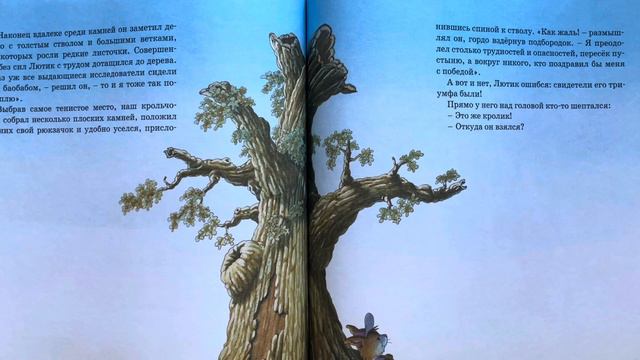 Аудиосказка🎧 Крольчонок Лютик и баобаб 📚Читаем вместе. Audioskazka