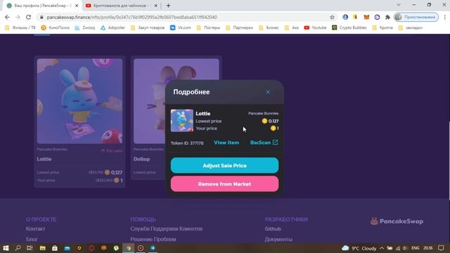 Pancake Swap NFT / Как купить и продать NFT / Как заработать на NFT / Инструкция для начинающих