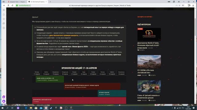 Получай свою награду Уже прям сейчас в ангаре Новости и Акции Дня смотреть онлайн