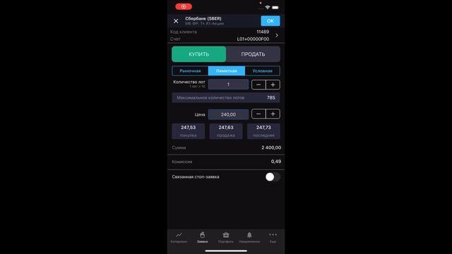 IQUIK X и QUIK Android X: Как выставить/снять заявку