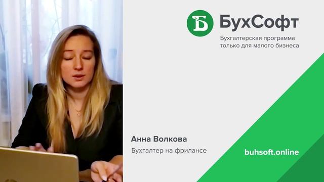 День бухгалтера 2020. Анна Волкова, бухгалтер на фрилансе смотреть онлайн
