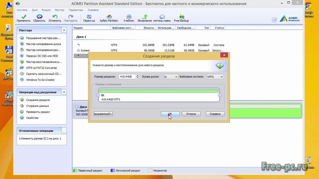 Как разделить жесткий диск бесплатной программой AOMEI Partition Assistant Standard Edition смотреть онлайн