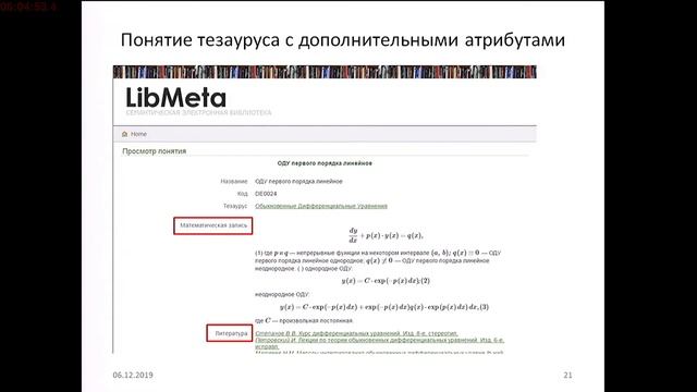 Разработка и реализация семантической цифровой библиотеки ка … строения пространства научных знаний смотреть онлайн