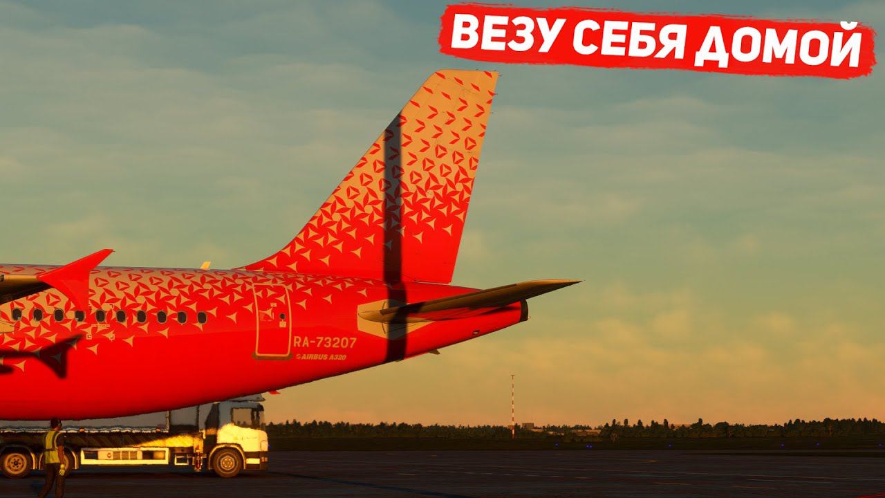 Стрим | MSFS 2020 | Омск - Питер | fenix a320 | GSX смотреть онлайн