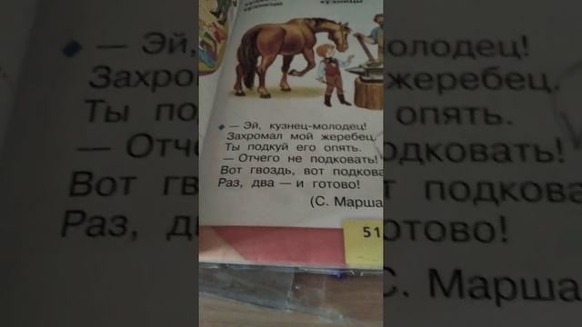 С. Я. Маршак "Кузнец" смотреть онлайн