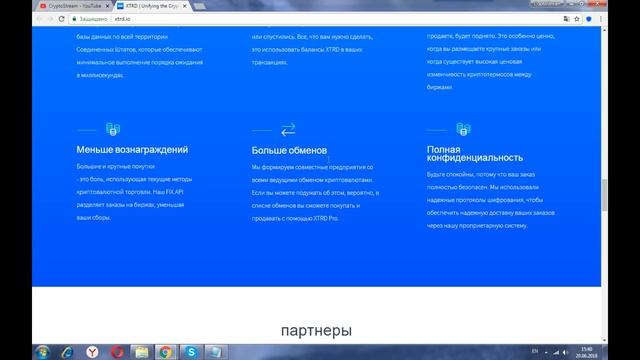 XTRD - унификация криптовалютных обменов смотреть онлайн