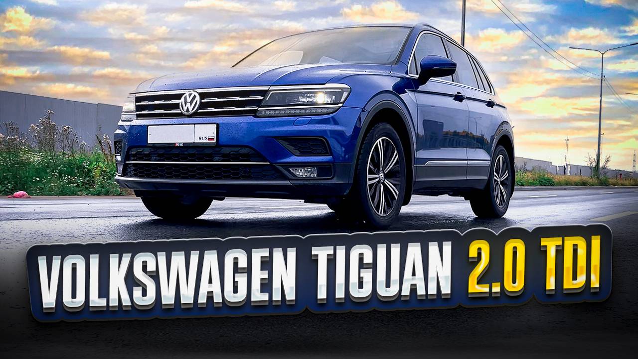Volkswagen Tiguan II - с каким двигателем выбрать? смотреть онлайн