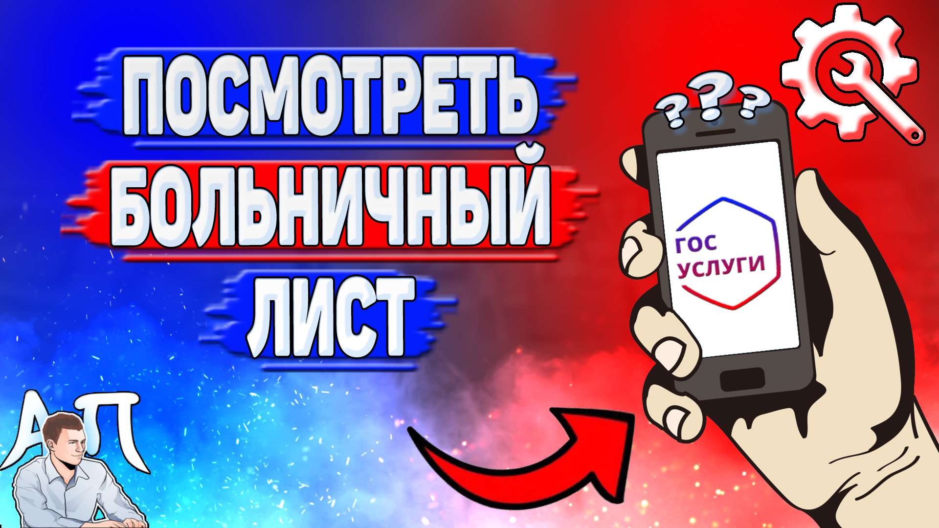 Активный Пользователь