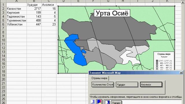 Microsoft Excel 11 dars Geografik kartadan foydalanish смотреть онлайн