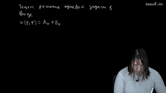 Колыбасова В.В. - Методы математической физики. Семинары - 6.Внешняя краевая задача для ур.Лапласа смотреть онлайн