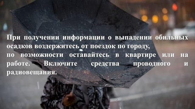 Правила безопасности во время сильного ливня смотреть онлайн