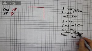 Страница 35 Задание проверь себя – Математика 2 класс Моро М.И. – Учебник Часть 1