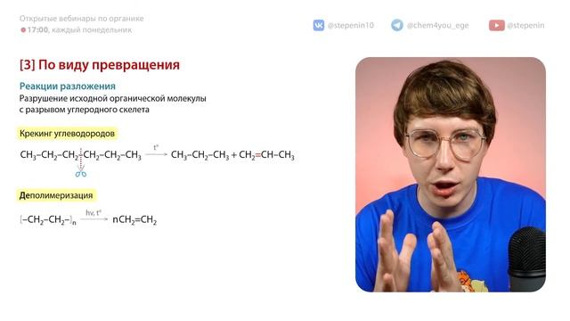 Типы реакций в органической химии. [7] Органика С НУЛЯ | Химия для 10 класса и ЕГЭ-2024 смотреть онлайн